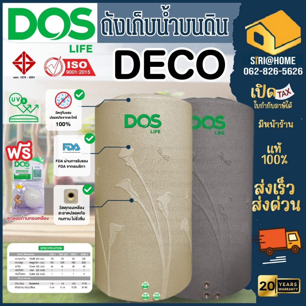 ถังเก็บน้ำ-dos-รุ่น-deco-ลูกลอย-dos-ถังเก็บน้ำบนดิน-ถ้งเก็บน้ำดอส-ฟรี-ลูกลอยขนาด-1-นิ้วถังเก็บน้ำ