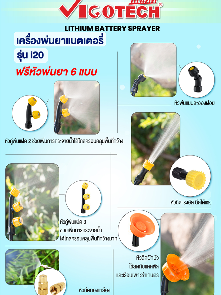 ถูกสุด-เครื่องพ่นยาแบตเตอรี่-20-ลิตร-แรง-มอเตอร์ปั๊มคู่-vigotech-เครื่องพ่นยาปั๊มคู่แบตเตอรี่-แรง2เท่า-ฟรีหัวพ่น-6-แบบ