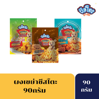 [ลดเพิ่ม 5%CHEE05TF]ชีสโตะ ผงเขย่า รสข้าวโพด รสซาวครีม รสบาร์บีคิว ขนาด 90 กรัม  ผงเขย่า ผงเขย่าชีสโตะ ผงเขย่าเฟรนฟราย