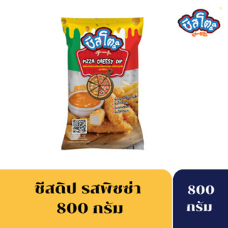 [ลดเพิ่ม 5%CHEE05TF]ชีสโตะ รสพิซซ่า ขนาด 800 กรัม ซอสจิ้มเฟรนช์ฟรายส์รสพิซซ่า