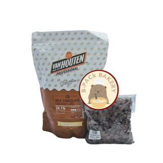 (แวน34.1% 500g) แวนฮูเต็น 34.1% มิลค์ ช็อคโกแลต กูแวร์ตูร์ Van Houten Milk Chocolate Couverture34.1%  500g