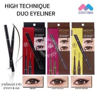 อายไลน์เนอร์ น้องฉัตร Browit by Nongchat High Technique Duo Eyeliner 0.45ml. + 0.08g.