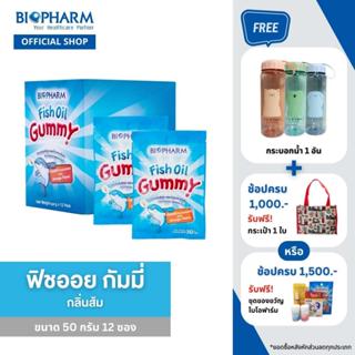 BIOPHARM Fish Oil Gummy ฟิชออยล์ กัมมี่ (50 กรัม) 1 กล่อง