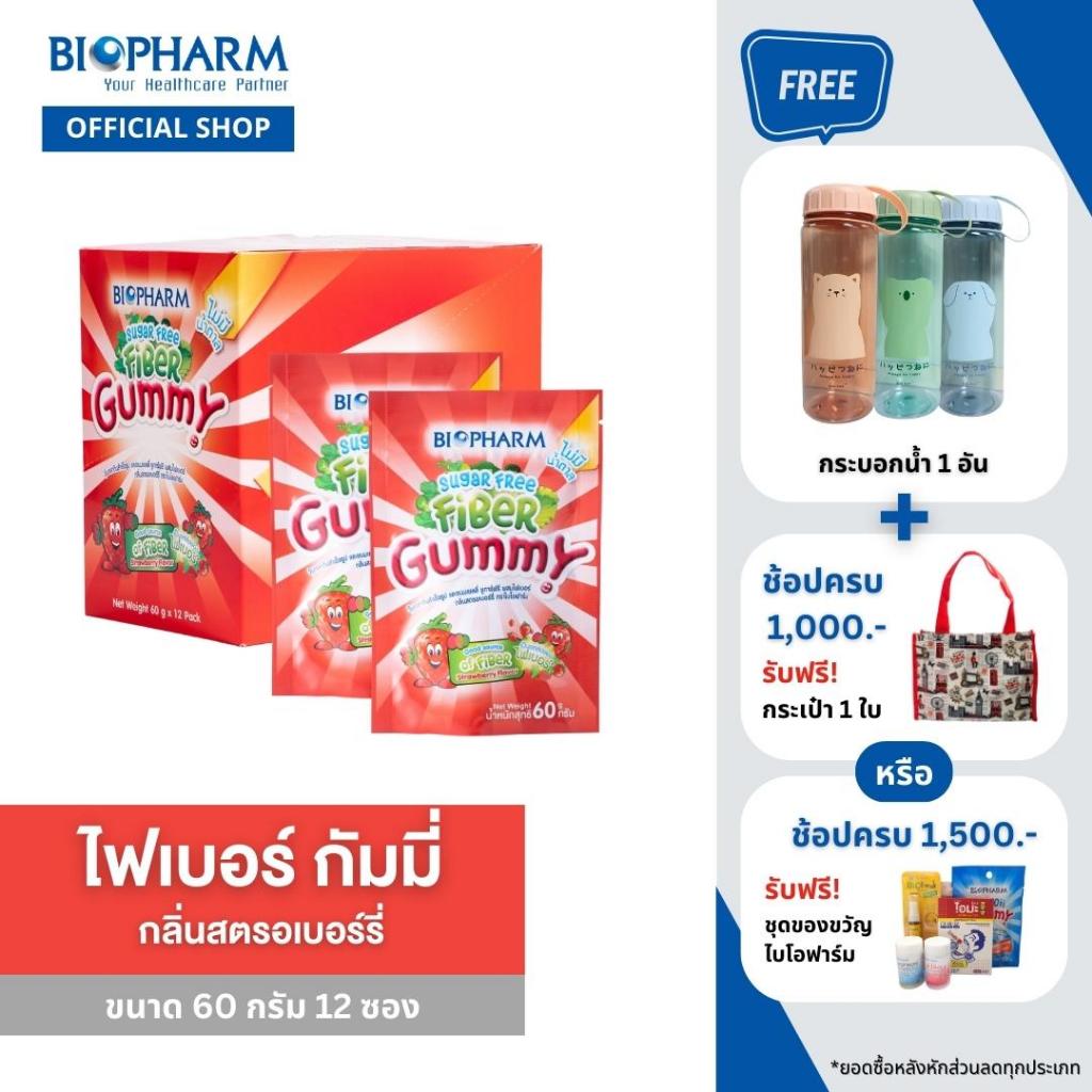 biopharm-fiber-sugar-free-gummy-60-กรัม-ส่งฟรี