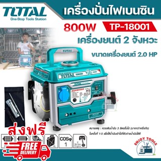 💥ส่งฟรี💥 TOTAL เครื่องปั่นไฟเบนซิน 800วัตถ์ รุ่น TP18001  เครื่องยนต์ 2 จังหวะ เครื่องปั่นไฟ