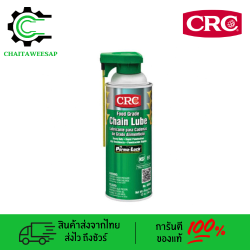 crc-food-grade-chain-lube-03055-สเปรย์หล่อลื่นโซ่ส่งกำลัง-312g