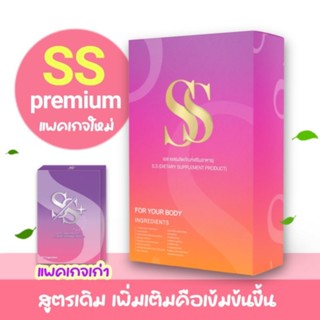 ยาลดน้ำหนัก SS เอสเอสแบรนด์ แพคเกจใหม่