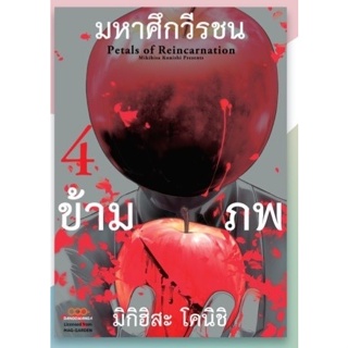 DANG # มหาศึกวีรชนข้ามภพ เล่ม 1-4