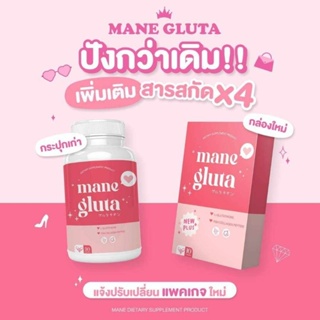 มาเน่ MANE 🌸 วิตามินผิวขาว ลดฝ้า กระ จุดด่างดำ หน้าใส ของแท้100%