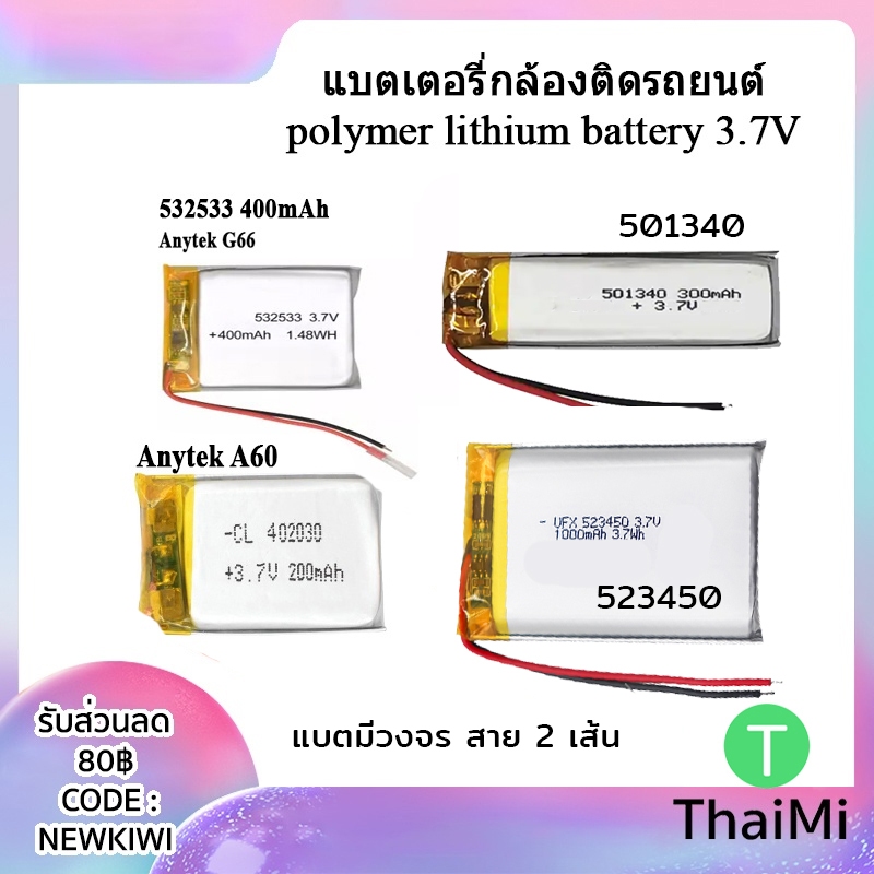 แบตเตอรี่กล้อง 501340 402030 532533 523450 3.7V polymer lithium สำหรับ ...