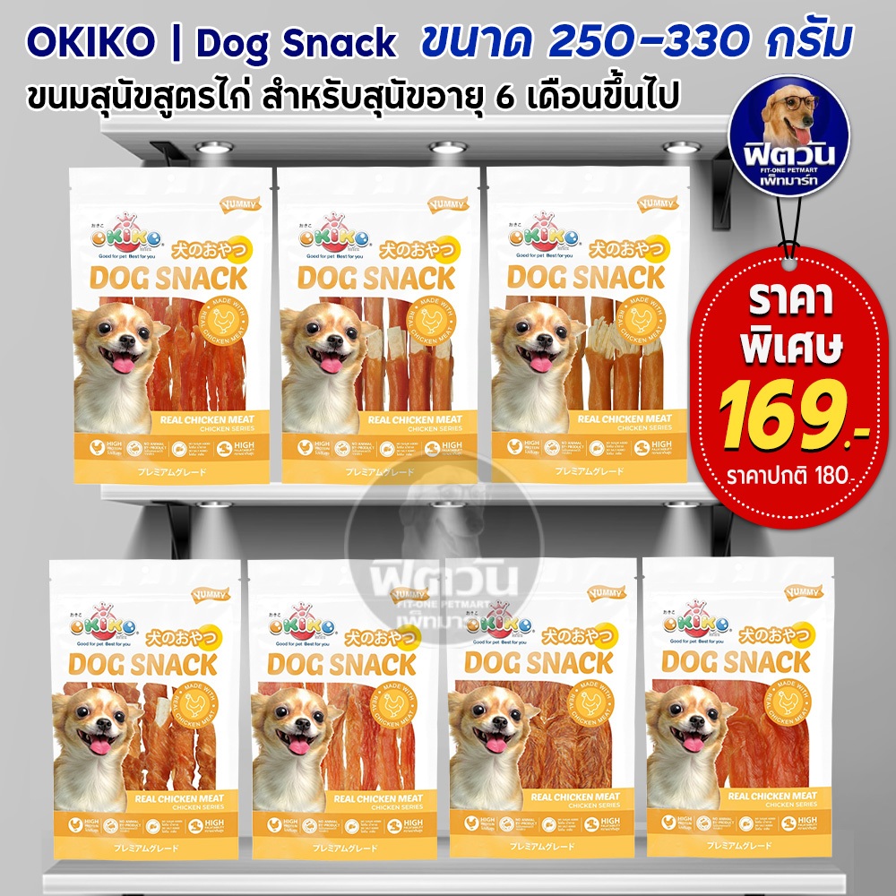 ภาพหน้าปกสินค้าขนมสุนัข Okiko สุนัขสูตรไก่ไก่ ขนาด 350 กรัม