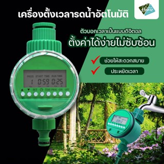 เครื่องตั้งเวลาสปริงเกอร์รดน้ำอัตโนมัติระบบดิจิตอล Water timer Digital