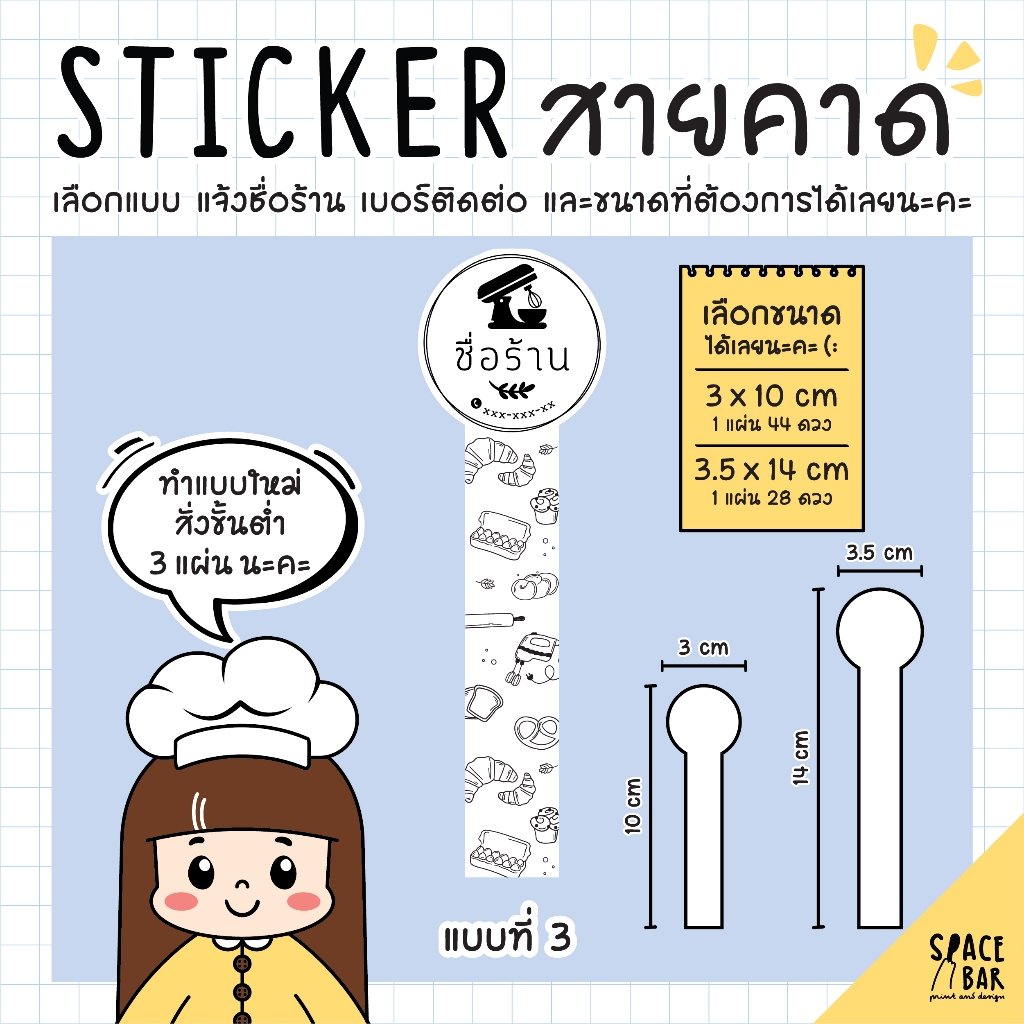 sticker-logo-สติกเกอร์สายคาดโลโก้-ขาว-1-สติกเกอร์ติดถุงขนม-สติกเกอร์ติดกล่องขนม-สติกเกอร์ติดกล่องอาหาร