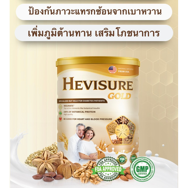 ของแท้-ส่งฟรี-hevisure-gold-400g-นมธัญพืชสำหรับผู้ป่วยเบาหวาน