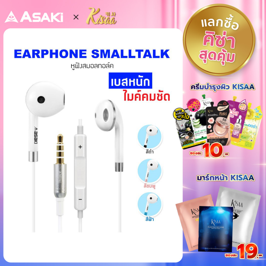 asaki-earphone-smalltalk-หูฟังอินเอียร์สมอลทอล์ค-มีไมค์ในตัว-กดรับ-วางสายได้-กดเพิ่ม-ลดระดับเสียงได้-รุ่น-a-k6602mp