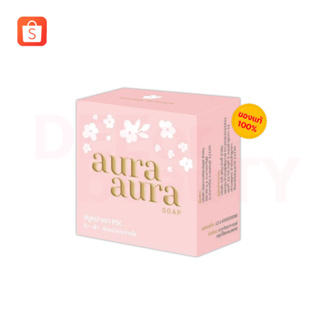 สบู่หน้าเงา ออร่า Aura soap (🔺แท้ราคาส่ง)