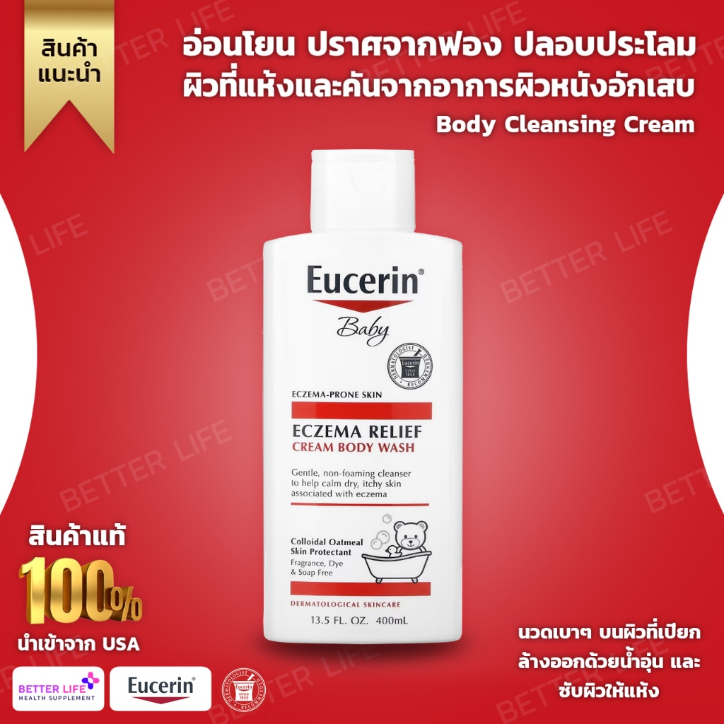 Eucerin, Eczema Relief Body Cleansing Cream for Infants, 13.5 fl oz