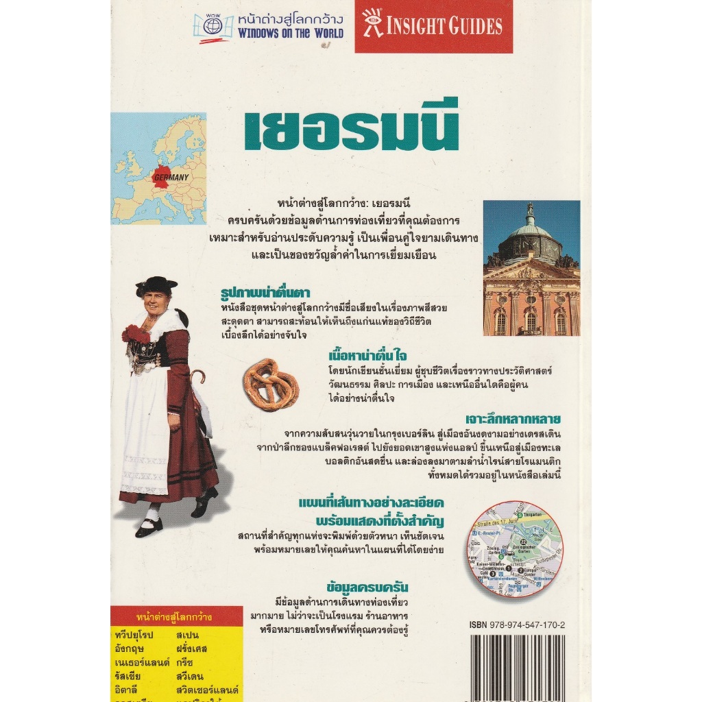 dktoday-หนังสือท่องเที่ยว-เยอรมนี-หน้าต่างสู่โลกกว้าง-พิมพ์ครั้งที่-1-ปีพิมพ์-2550-สภาพเก่า-ลดราคาพิเศษ