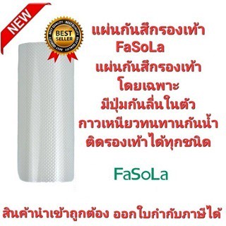 FaSoLa 0.9mm แผ่นกันสึกรองเท้าโดยเฉพาะ โซลติดพื้นรองเท้า มีปุ่มกันลื่นในตัว