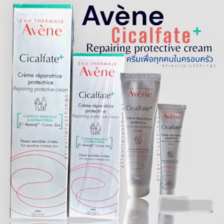 Exp: 2026 Avene F R A N C E 🇫🇷 Cicalfate Repairing Protective cream  ครีมบำรุงครอบคลุมปัญหาผิวเสีย