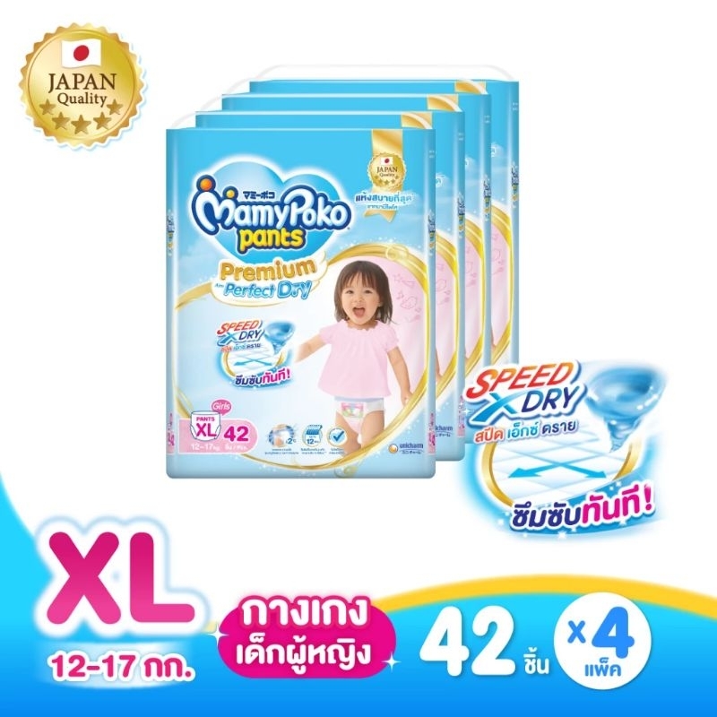 MamyPoko Pants Premium Perfect Dry (มามี่โพโค แพ้นท์ พรีเมี่ยม เพอร์เฟก ...