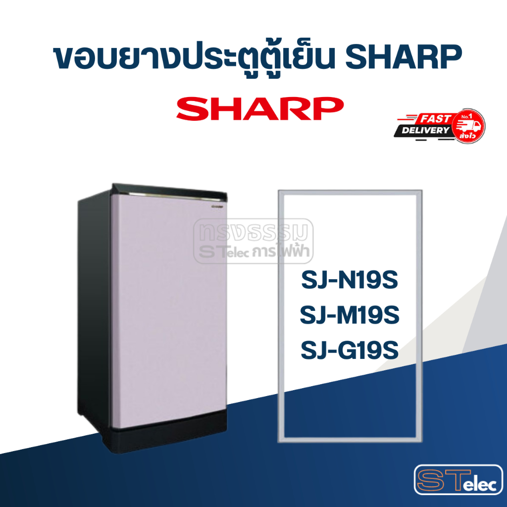 #S4 ขอบยางตู้เย็น SHARP รุ่น SJ-G19S | Shopee Thailand
