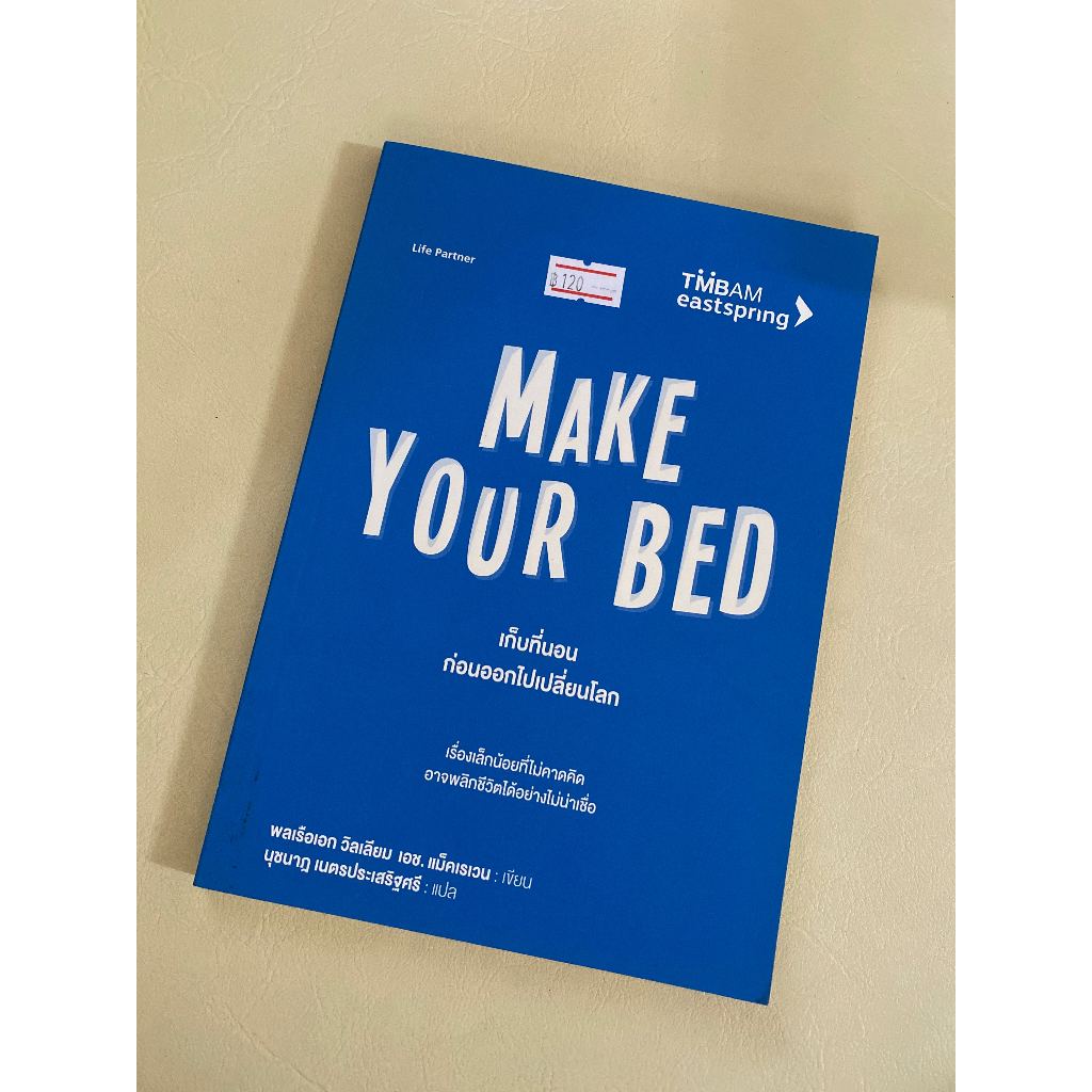 หนังสือมือสอง Make Your Bed Shopee Thailand