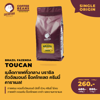 Cherrydog | เมล็ดกาแฟ คั่วกลาง บราซิล Brazil Fazenda Toucan 200g, 500g, 1kg. | อราบิก้า100%