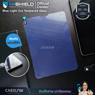[iPad Pro 11] ฟิล์มกระจกกรองแสงสีฟ้า Hi-Shield Blue Light Cut Tempered Glass สำหรับ iPad Pro 11 | ฟิล์มถนอมสายตา