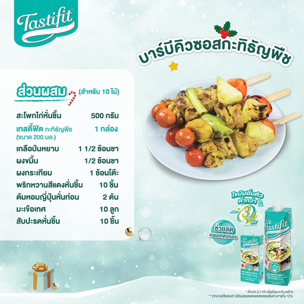 tastifit-กะทิธัญพืชเพื่อสุขภาพ-200ml-x-24กล่อง-ไขมันอิ่มตัวต่ำ-ไม่มีคอเลสเตอรอล-วิตามินอีสูง-เจทานได้-ไม่มีนมวัว