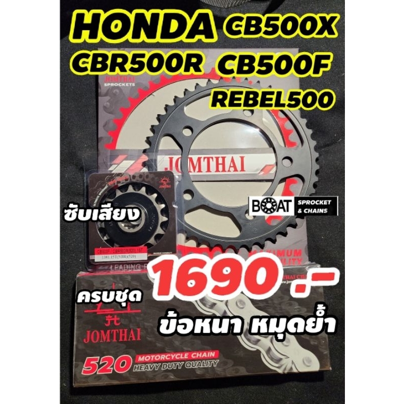 ชุดประหยัด-ครบชุด-โซ่-cb500f-cb500x-cbr500r-rebel500-cb500xปี2019-cbr500r-gen3