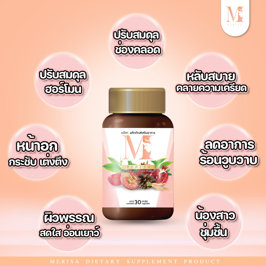 พร้อมส่ง-1แถม1-เมริสา-ผลิตภัณฑ์ดูแลสตรี-มิจิ-ลดตกขาว-ลดกลิ่น-ลดอาการปวดประจำเดือน-ปรับสมดุลฮอร์โมน-อกฟูรูฟิต