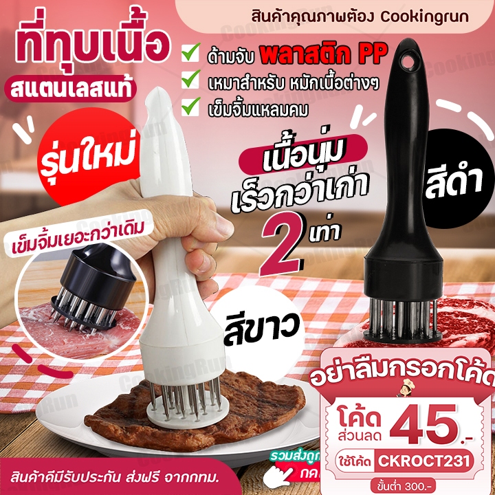 ส่งฟรี-ที่ทุบเนื้อ-cookingrun-ที่จิ้มเนื้อ-ส้อมจิ้มเนื้อ-อุปกรณ์ทุบเนื้อ-ที่จิ้มหมูกรอบ-ช่วยให้เนื้อนุ่มและสุกง่าย