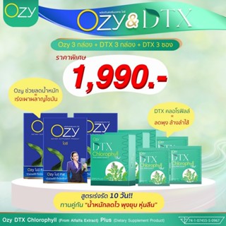 โปรคู่สุดพิเศษ: Ozy + Ozy Detox สำหรับลดน้ำหนัก เพิ่มการดูดซึมได้ดีมากขึ้น ร้าน Bebby_zz🌈 ของเเท้่ส่งฟรี