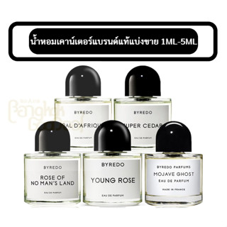 น้ำหอมแท้แบ่งขาย BYREDO Eau de Parfum