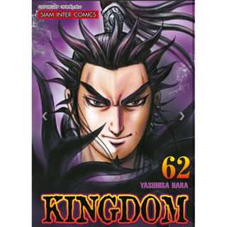 Kingdom แยกเล่ม41-62 ล่าสุด หนังสือการ์ตูน มือหนึ่ง คิงดอม มังงะ king dom