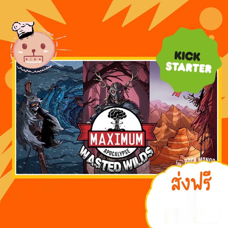 แท้ถูกสุด-preorder-maximum-apocalypse-wasted-wilds-kickstarter-board-game