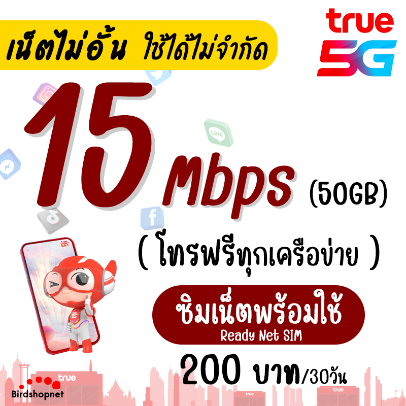 เก็บโค้ดลดเพิ่ม-50-ใช้ได้ทันที-ซิม-true-เน็ตพร้อมใช้-20-mbps-เน็ตอย่างเดียว-70gb-เดือนละ-200-บาท