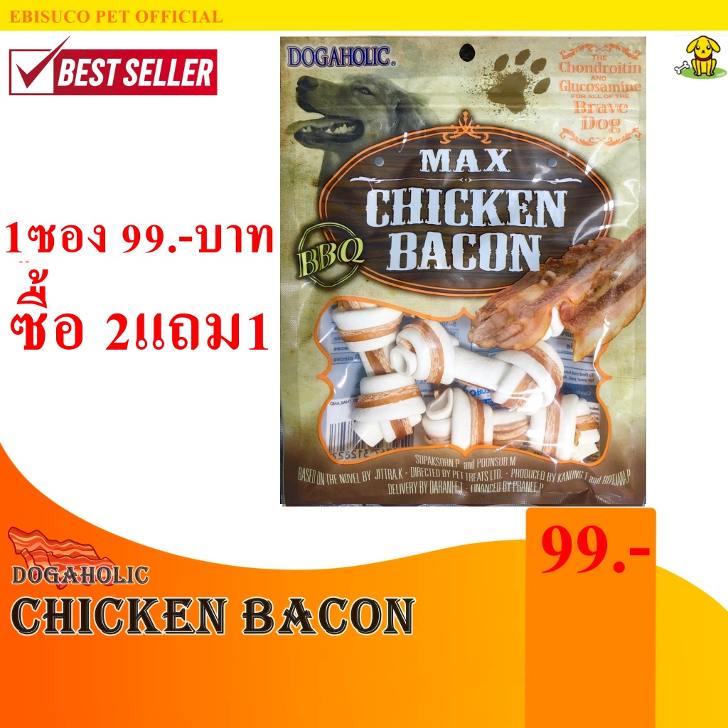 1283-chicken-bacon-ไวท์เคโบนสไตล์-วิท-ชิคเก้น-เบคอน-4ชิ้น-ขนมขบเคี้ยวสำหรับสุนัขกลิ่นเบคอน-ซื้อ2แถม1