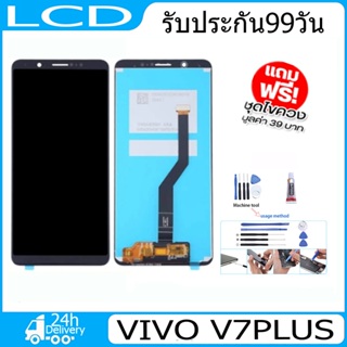 จอ VIVO V7PLUS พร้อมทัชสกรีน จอLCD Display Vivo V7PLUS จอ งานดี งานมีคุณภาพ อะไหล่มือถือของvivo จอ v7PLUS