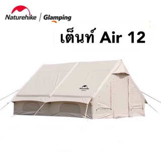 เต๊นท์เป่าลม เต็นท์ air 12 Naturehike  (ไม่มีช่องแอร์) เต้นท์แคมป์ปิ้ง  Extend Air 12.0 cotton inflatable tent NH20ZP010