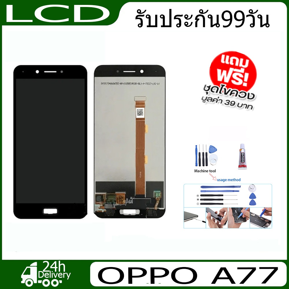 lcd-for-oppo-a77-free-เครื่องมือ-1ชุด-ขายไป114