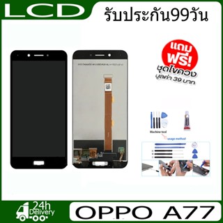 LCD for Oppo A77 free  เครื่องมือ. 1ชุด ขายไป114