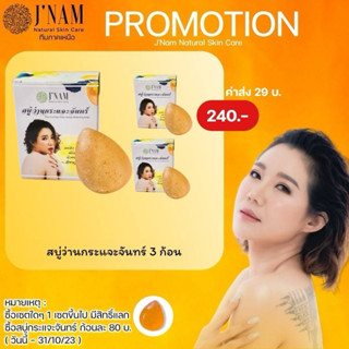 พร้อมส่งทันที!! ของแท้มีบัตรตัวแทน #สบู่​สครับกาแฟรุงรัง #สบู่​นาง​ครวญ​ #สบู่​กระแจะ​จันทร์ #สบู่เจ๊น้ำ