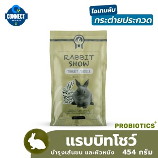 Randolph - RABBIT SHOW อาหารกระต่ายสูตรบำรุงขน ขนาดถุง 454 กรัม