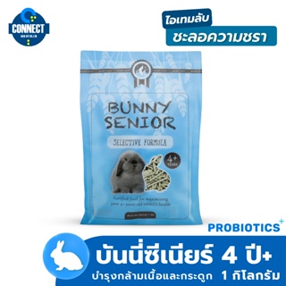 Randolph - BUNNY SENIOR อาหารกระต่ายแก่ ขนาดถุง 1 กิโลกรัม