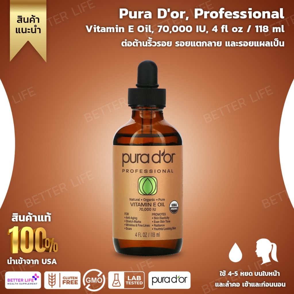 วิตามินอีเข้มข้นลบเลือนริ้วรอย !!! Pura D'or, Professional, Vitamin E