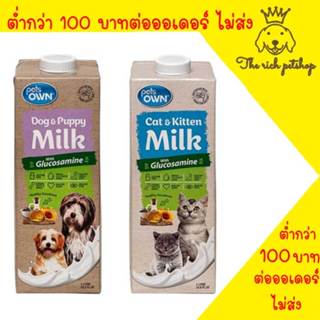 เช็ครีวิวสินค้า(กล่อง) Pet OWN Milk นมพร้อมดื่มสำหรับสุนัขและแมว 1000ml