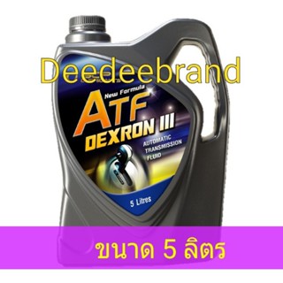 น้ำมันเกียร์ออโต้บางจาก น้ำมันเกียร์เพาเวอร์ ATF เอทีเอฟ DEXRON III ขนาด 5 ลิตร