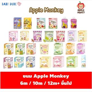 ขนมเด็ก Apple Monkey Organic Rice Cracker / Multi puff/ Yogurt Rice Teether /Wawah/Spongy/Floewring/Biscoito/Sauce